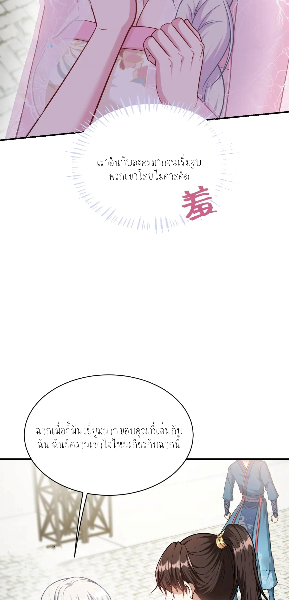 ผมไปเกาะสาวสวยกิน, แต่ตอนนี้ฉันเป็นคนร่ำรวยแล้ว~ ตอนที่ 57 หน้า 7