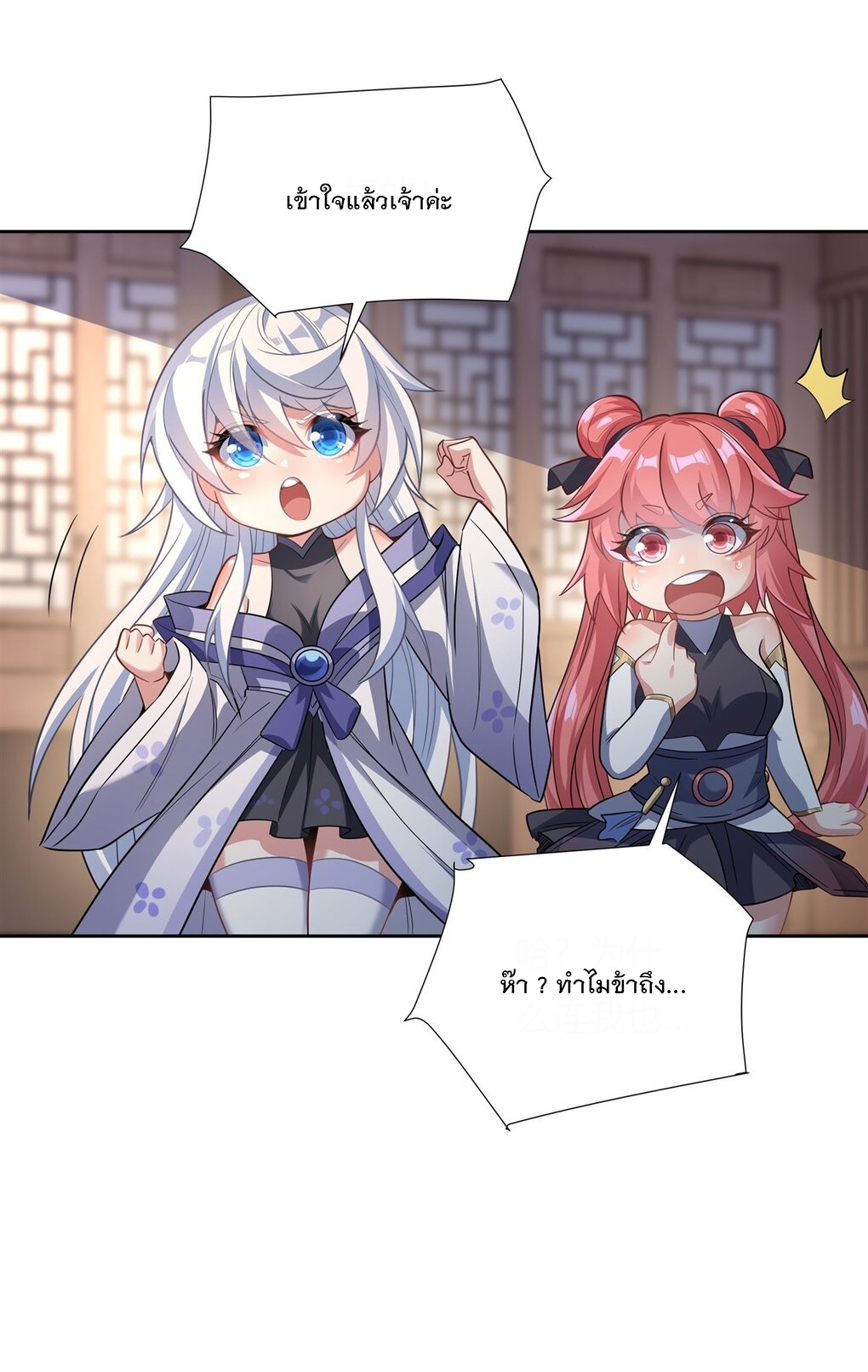 ศิษย์ของข้าล้วนมีอนาคตที่ยิ่งใหญ่ (ชนจีน) ตอนที่ 65 หน้า 30