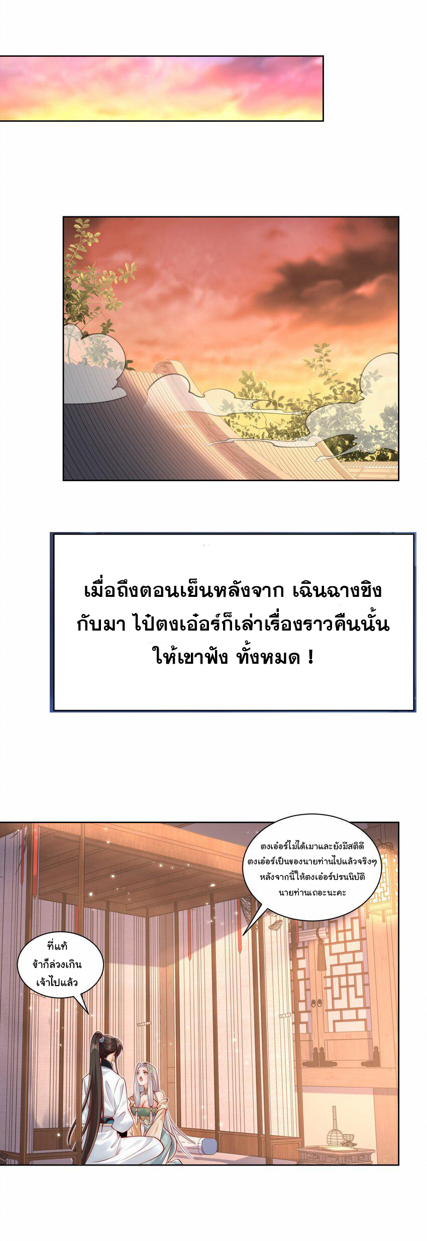ชะตาฟ้าสั่งให้ข้าเป็นเทพ ตอนที่ 39 หน้า 18
