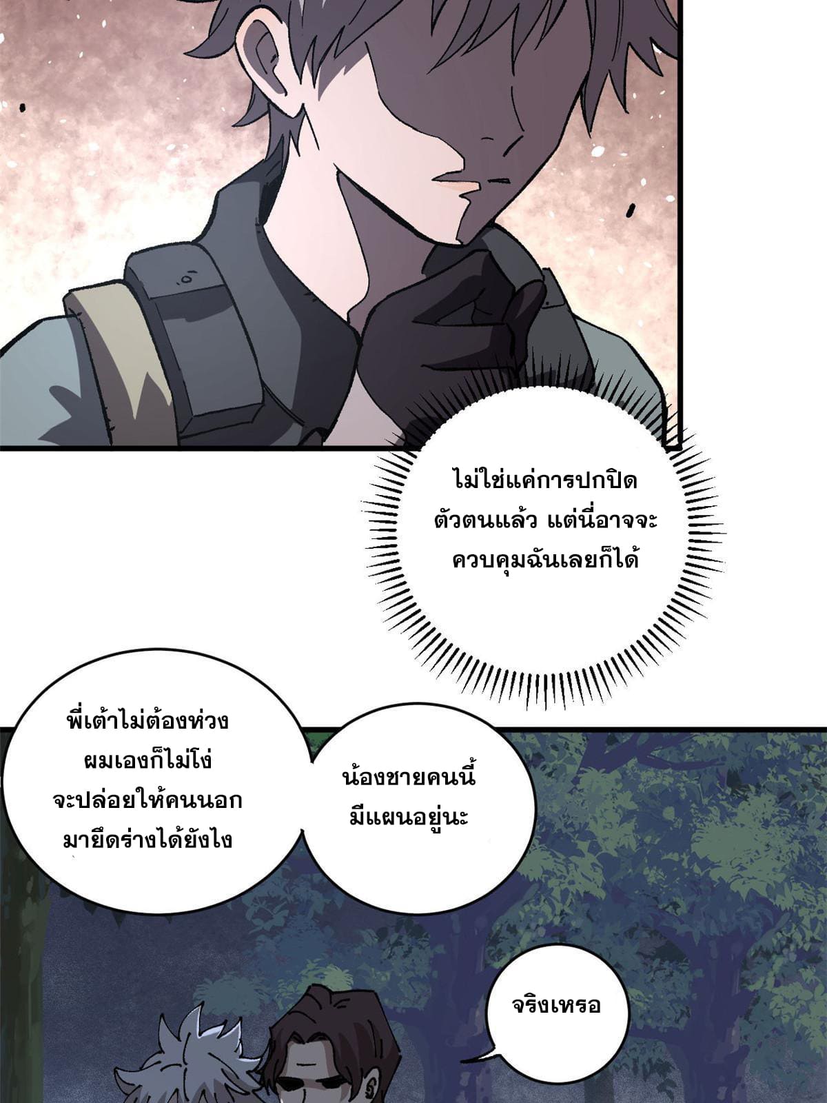 ผู้เล่นสุดโฉด ตอนที่ 13 หน้า 33