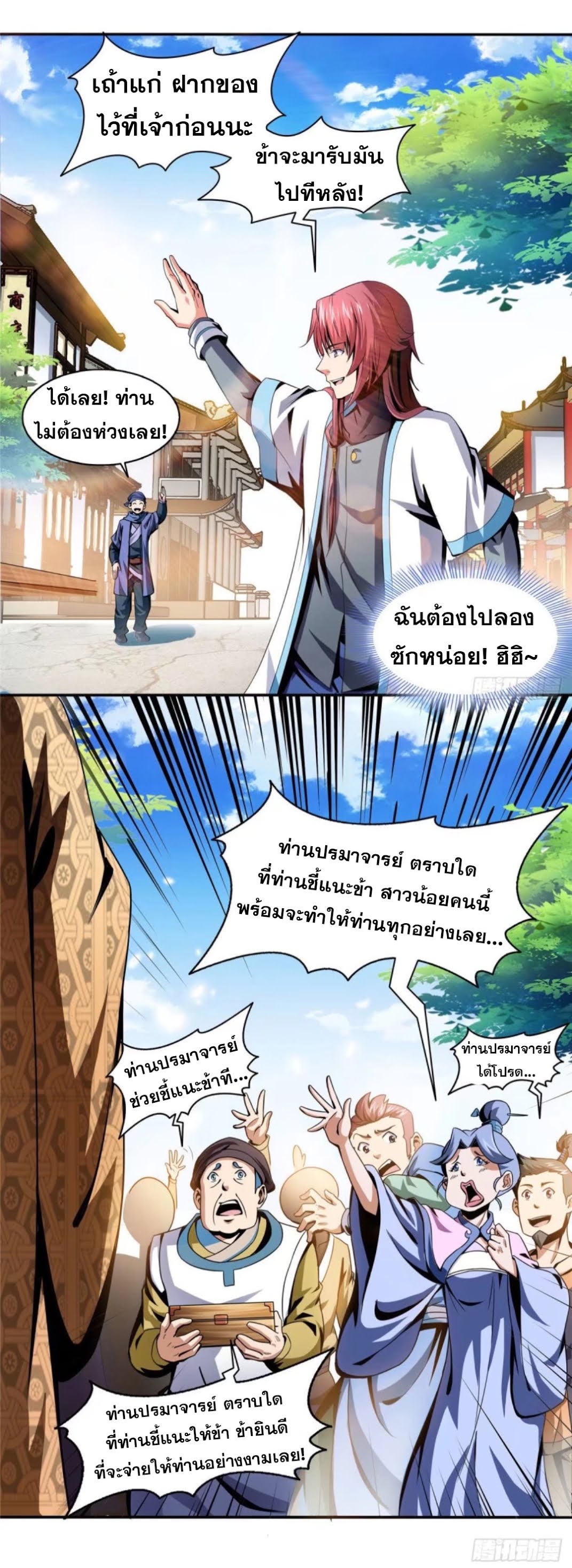 Library Of Heaven's Path ตอนที่ 26 หน้า 28