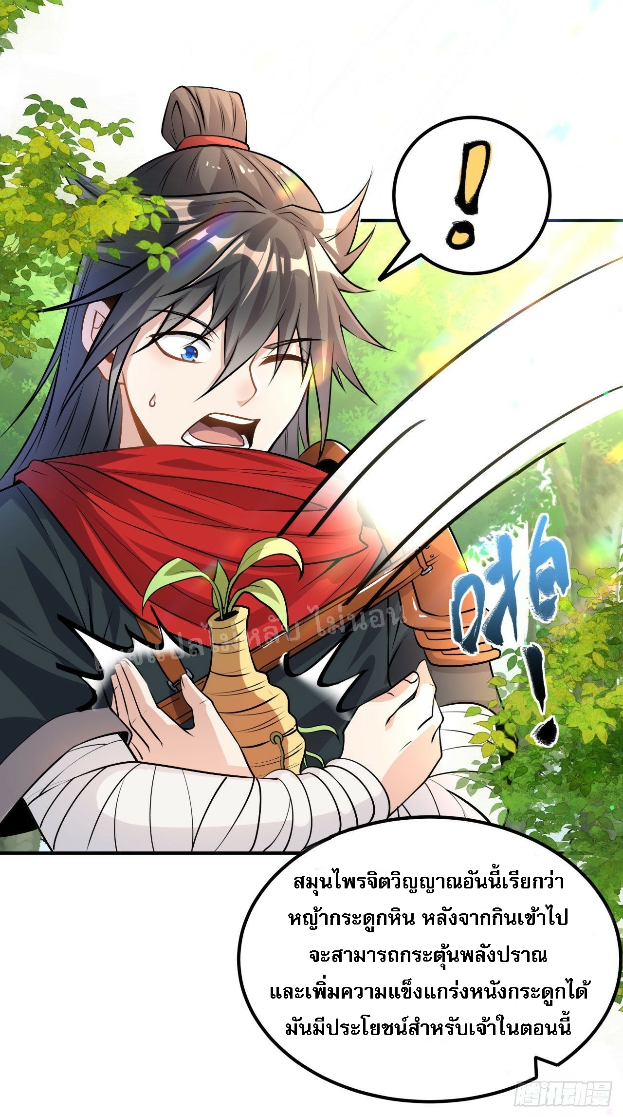 ข้าคือเทพเจ้าแห่งสงคราม ตอนที่ 8 หน้า 30