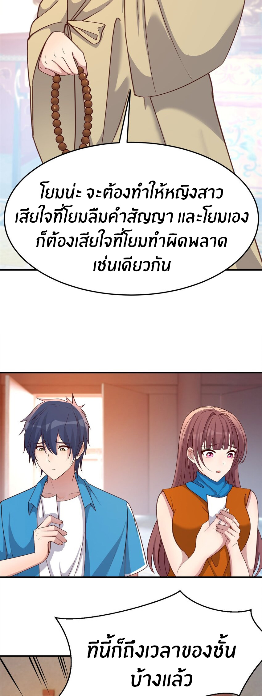 พี่สาวอยากเล่นคุณ ตอนที่ 214 หน้า 7