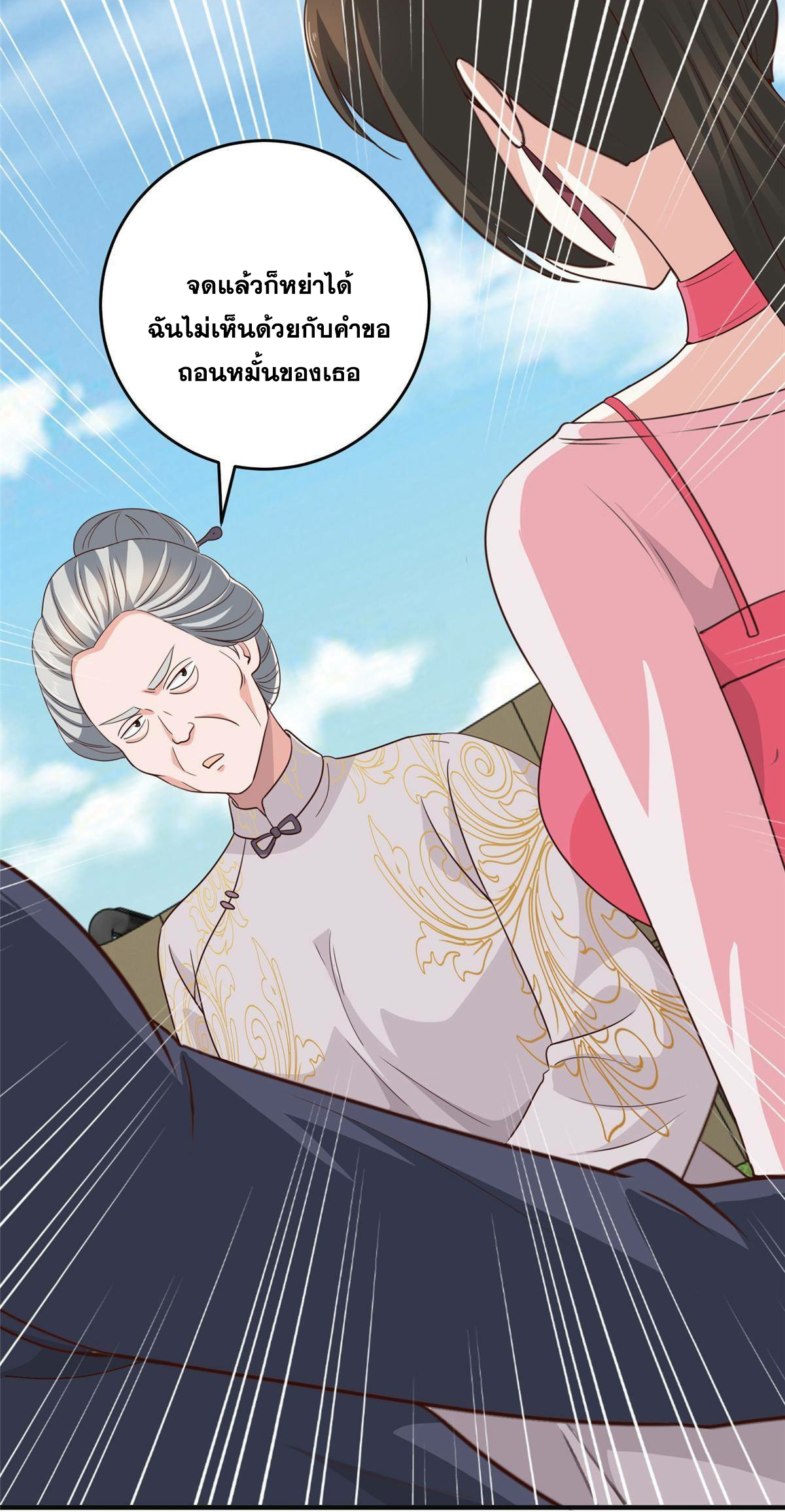 ถูกพ่อบังคับให้ต้องเลือก 1/10 เทพธิดามาแต่งงานด้วย ตอนที่ 24 หน้า 27