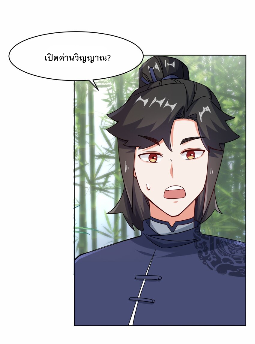 ข้าคือผู้กลืนกินไร้ที่สิ้นสุด (ชนจีน) ตอนที่ 78 หน้า 16