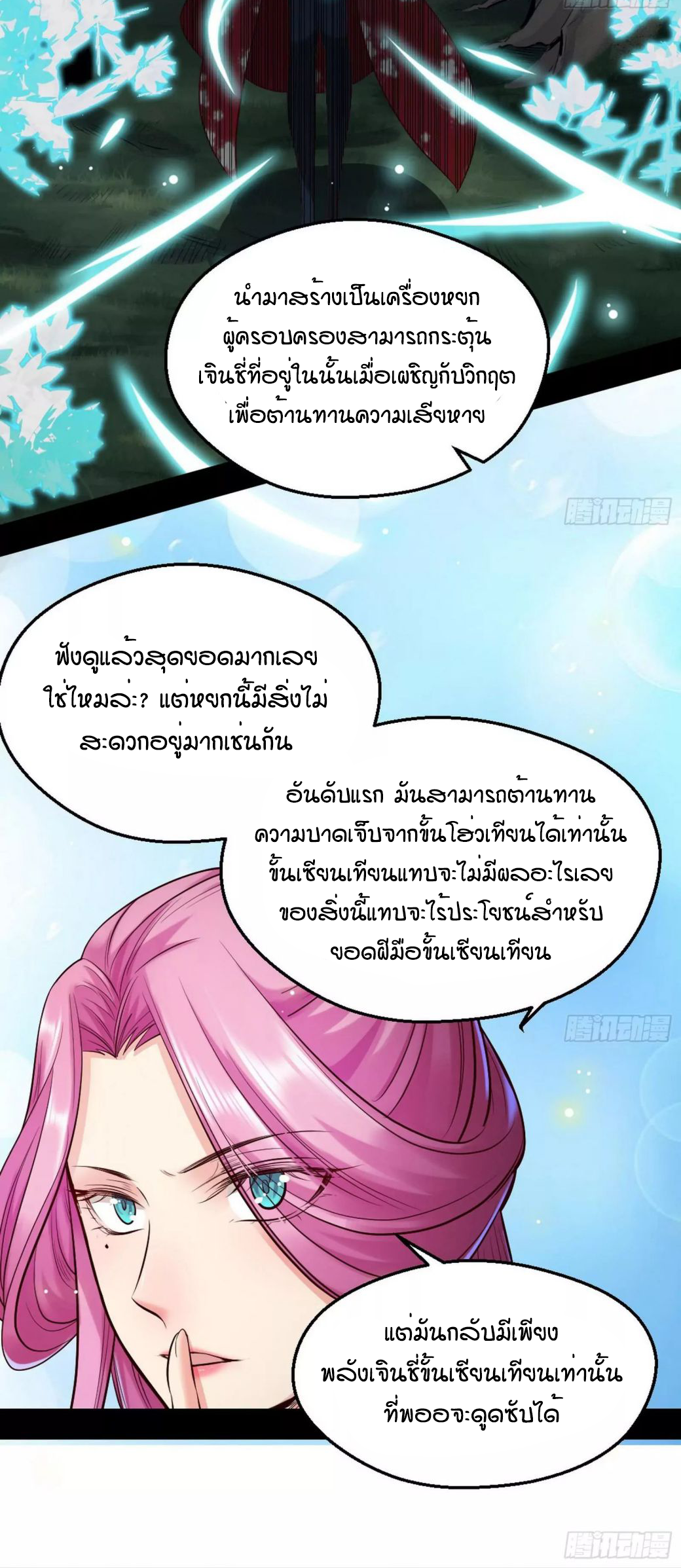 1.เรียกข้าว่าจอมมาร ตอนที่ 45 หน้า 45