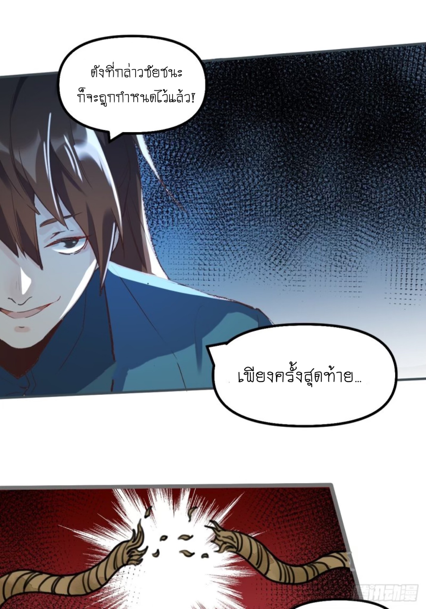 ปรากฎว่าข้ากลายเป็นเซียนที่ยิ่งใหญ่ซะได้ ตอนที่ 7 หน้า 22