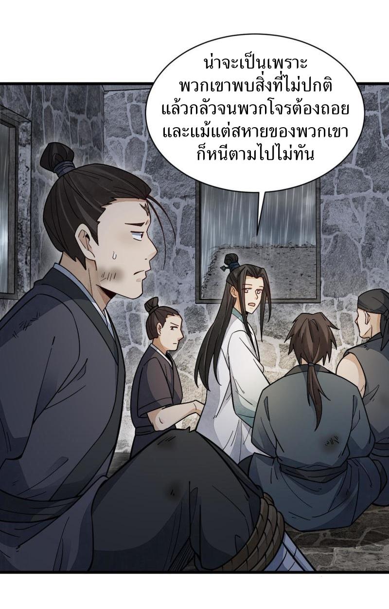 Lan Ke Qi Yuan ตอนที่ 158 หน้า 33