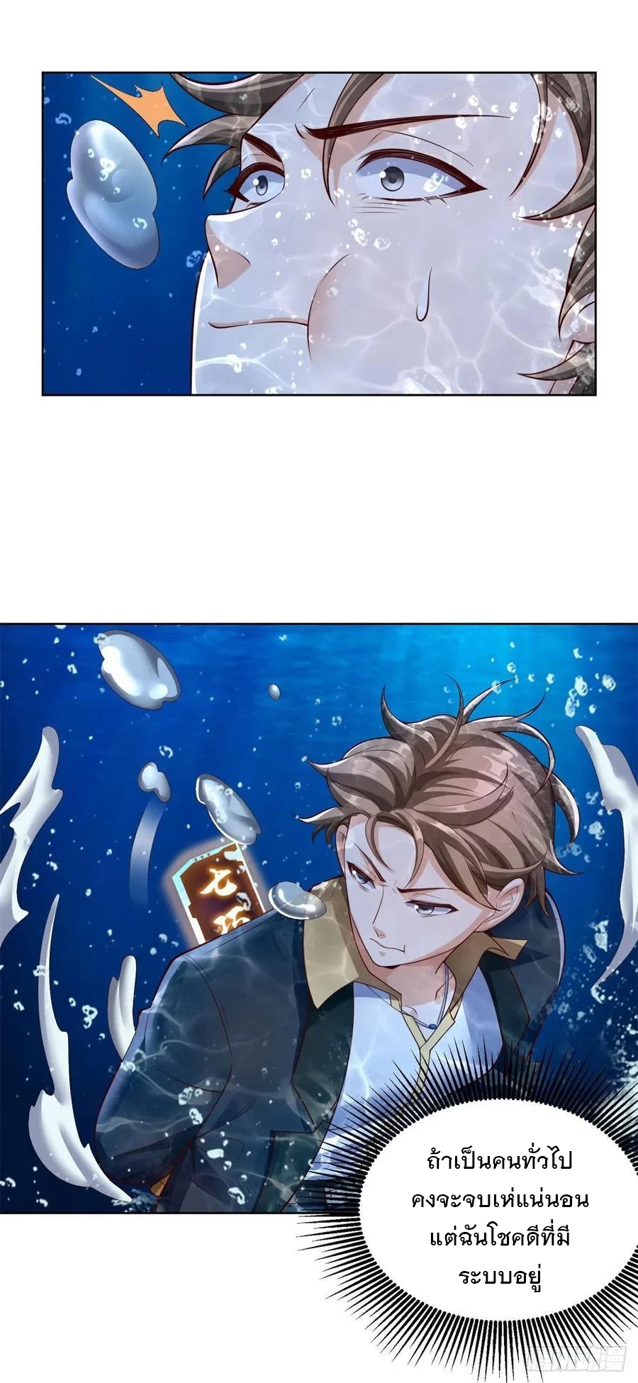 ฉันจะขึ้นไปบนจุดสูงสุดด้วยระบบสัญญาเทพธิดา ตอนที่ 33 หน้า 29