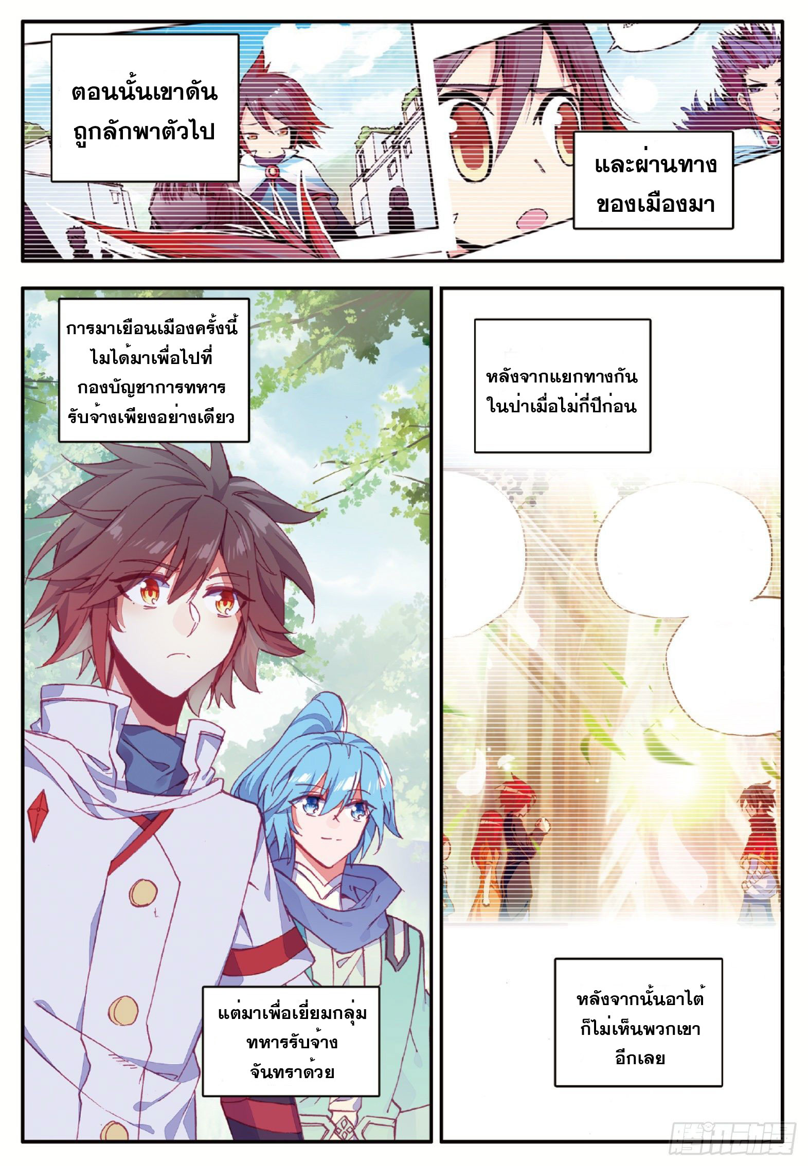 Shanlian de Sishen ยมทูตผู้เมตตา ตอนที่ 30 หน้า 3