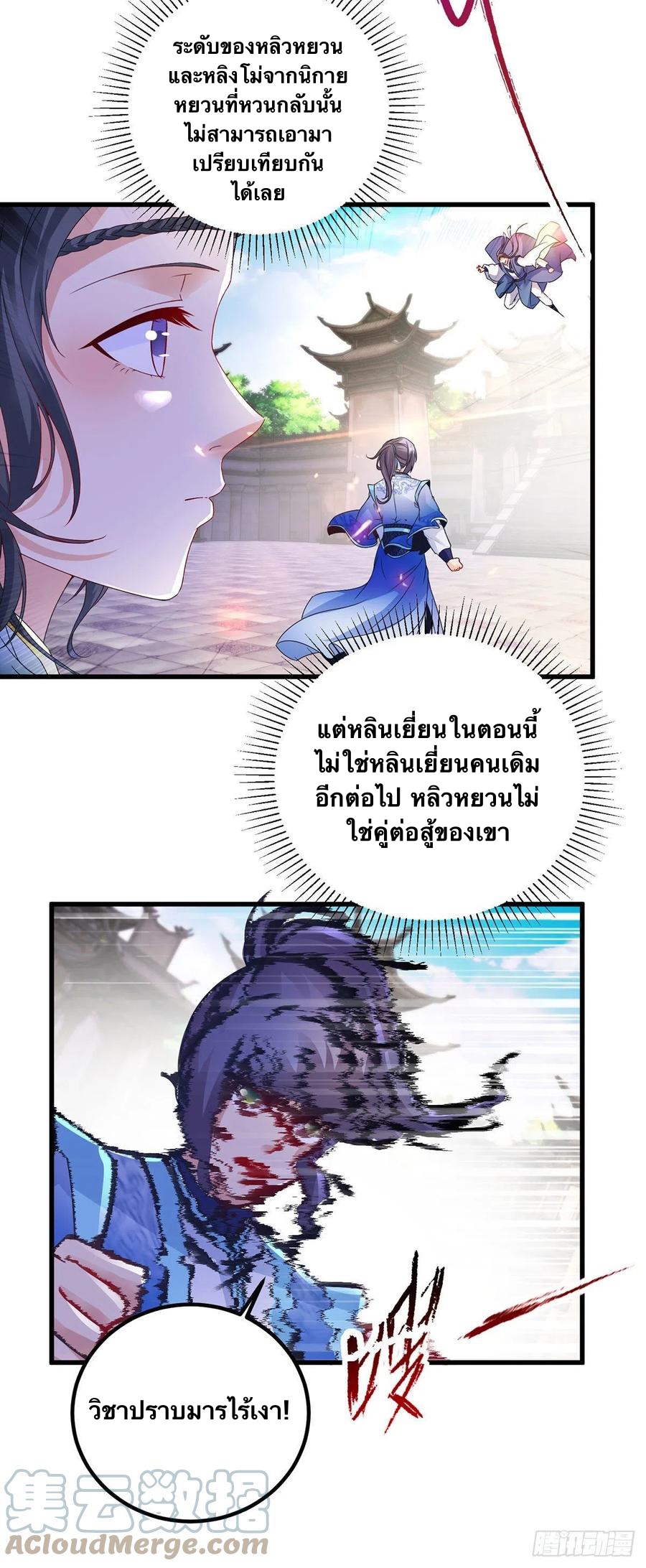 จักรพรรดิวิญญาณศักดิ์สิทธิ์ (ทันจีน) ตอนที่ 189 หน้า 15