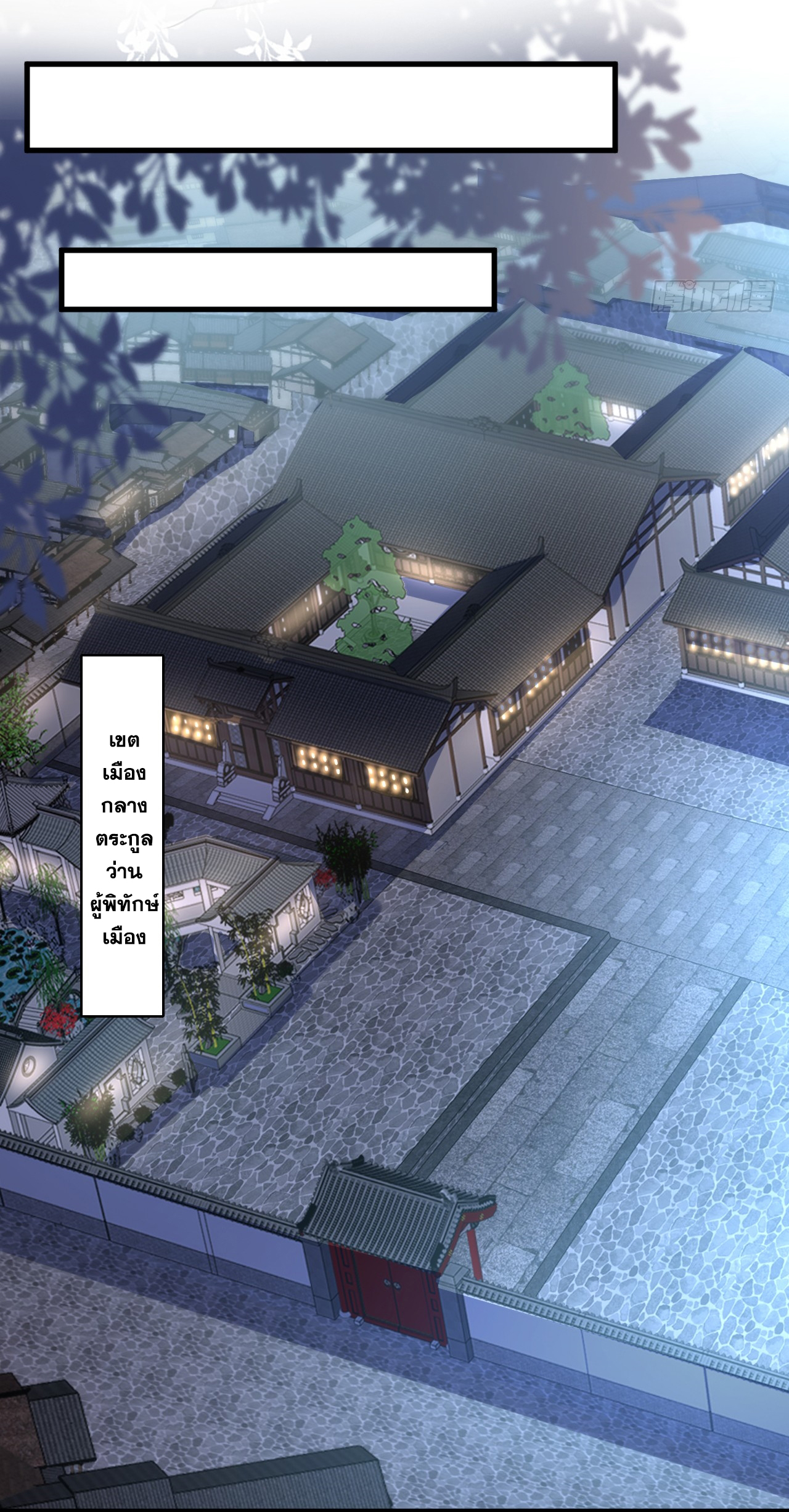 ข้าอยู่อย่างสันโดษมากว่า 100,000 ปี (ทันจีน) ตอนที่ 85 หน้า 37