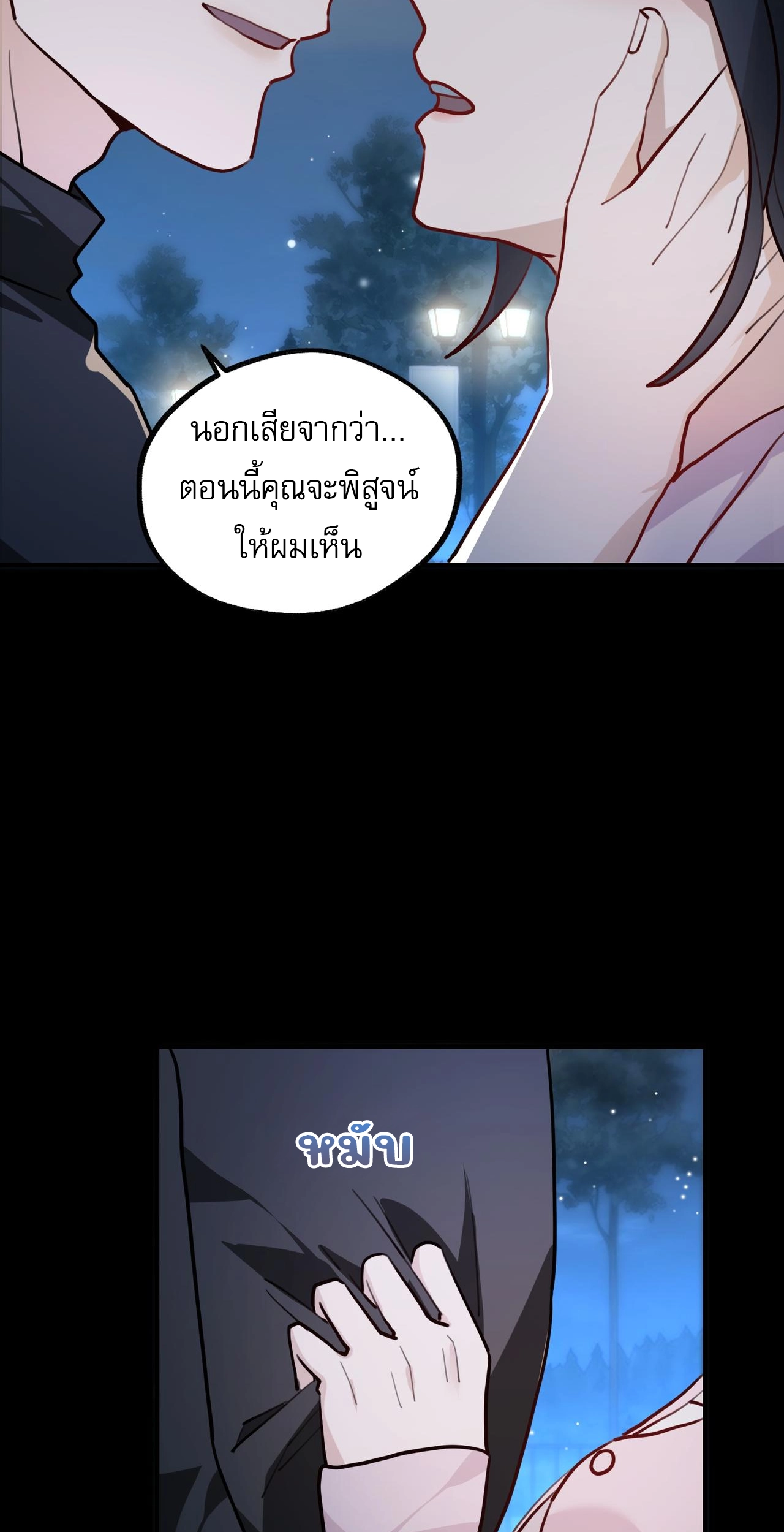 เกิดใหม่คราวนี้ ขอแต่งงานกับคู่อริของคนรักเก่าสุดเฮงซวย ตอนที่ 6 หน้า 17