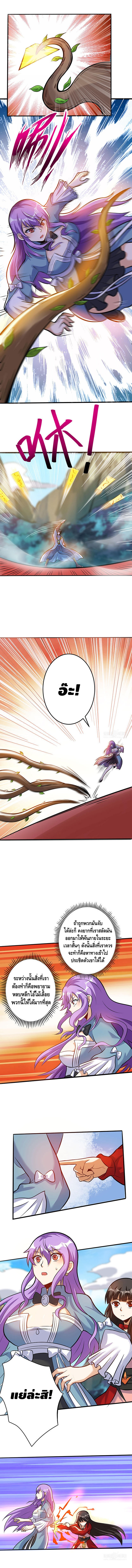 Martial Emperor ตอนที่ 36 หน้า 3