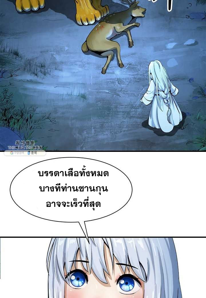 2.เรื่องราวการกลับชาติมาเกิดของ เสือน้อยโฮกปิ๊บ ตอนที่ 5 หน้า 58