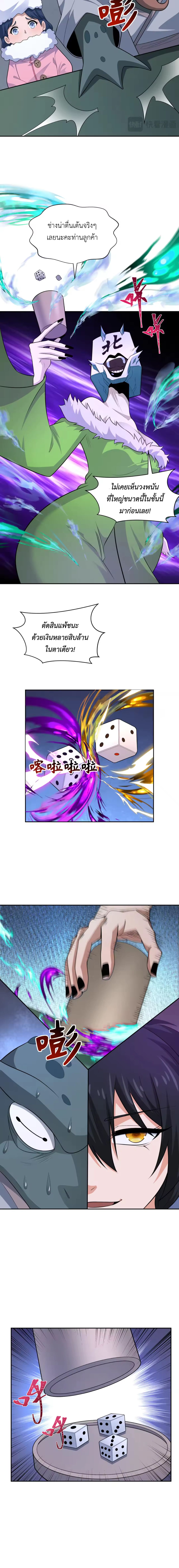 Era of the Haunted - ยุคสมัยแห่งภูตผี ตอนที่ 297 หน้า 12