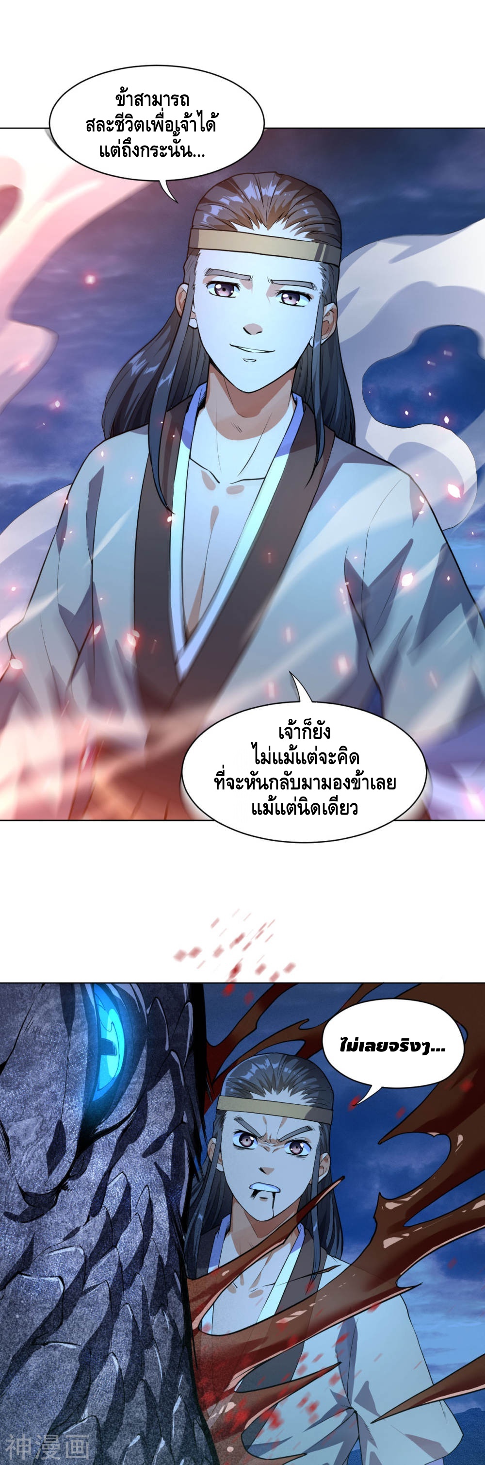 Martial Emperor ตอนที่ 12 หน้า 4