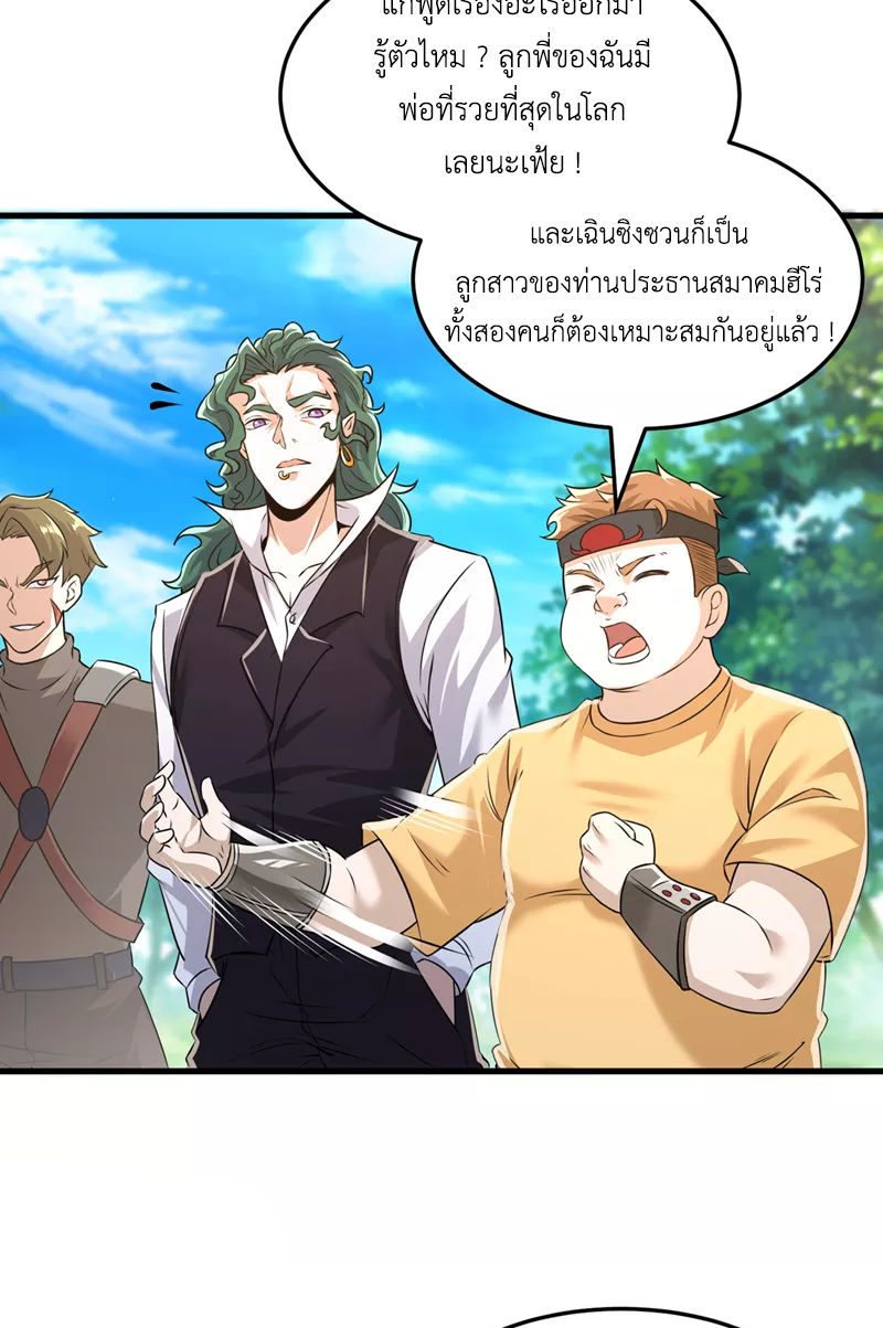 (จบ) Cultivate Immortality in The World of Superpowers (ปรมาจารย์ผู้ฝึกตนในโลกฮีโร่) ตอนที่ 10 หน้า 10