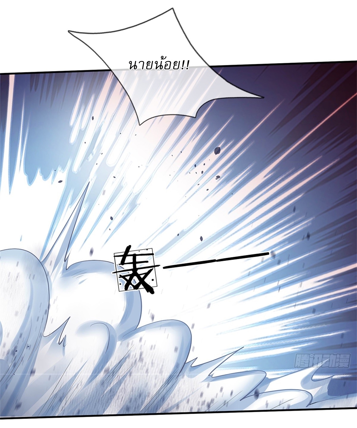 I Can Change The Timeline of Everything เกิดใหม่ในต่างโลก พร้อมระบบโกงเวลาสุดเกรียน ตอนที่ 54 หน้า 26