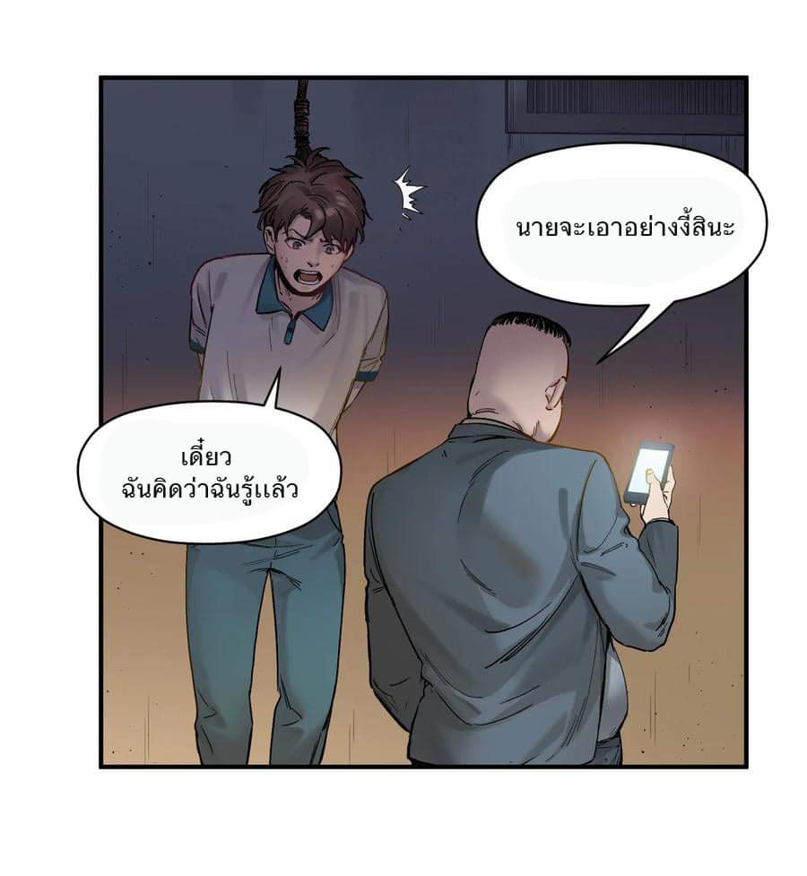 การกลับมาของวายร้าย ตอนที่ 20 หน้า 18