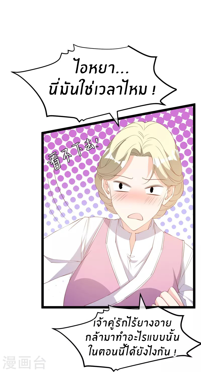 God Fisherman ตอนที่ 292 หน้า 9