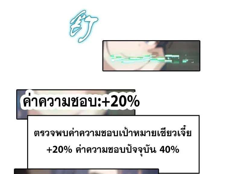 ระบบพลิกชีวิต: ฉันปั่นค่าความชอบของเทพธิดาจนเต็มปรอท! ตอนที่ 20 หน้า 44