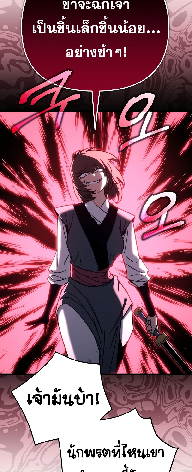 ตำนานการจุติใหม่ของเทพมาร ตอนที่ 14 หน้า 7