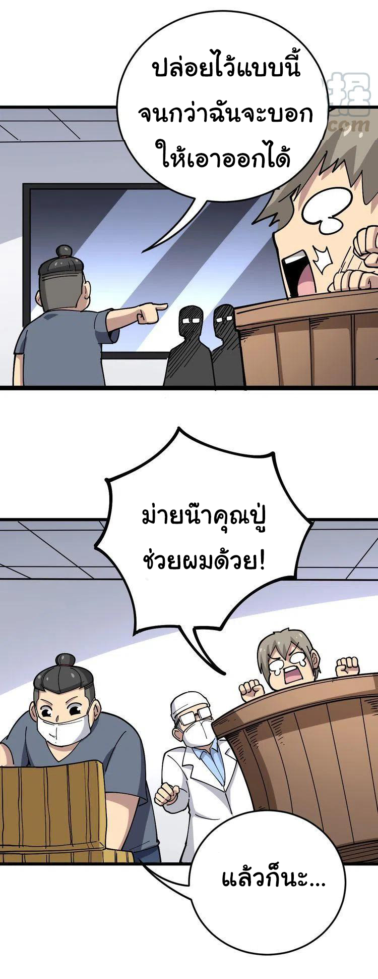 Bad Hand Witch Doctor สุดยอดพ่อมดหมอผี ตอนที่ 37 หน้า 27