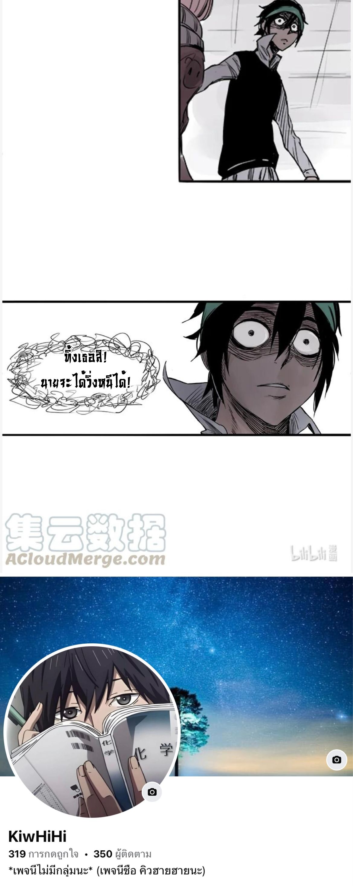 หน้ากากแห่งความจริง ตอนที่ 5 หน้า 12