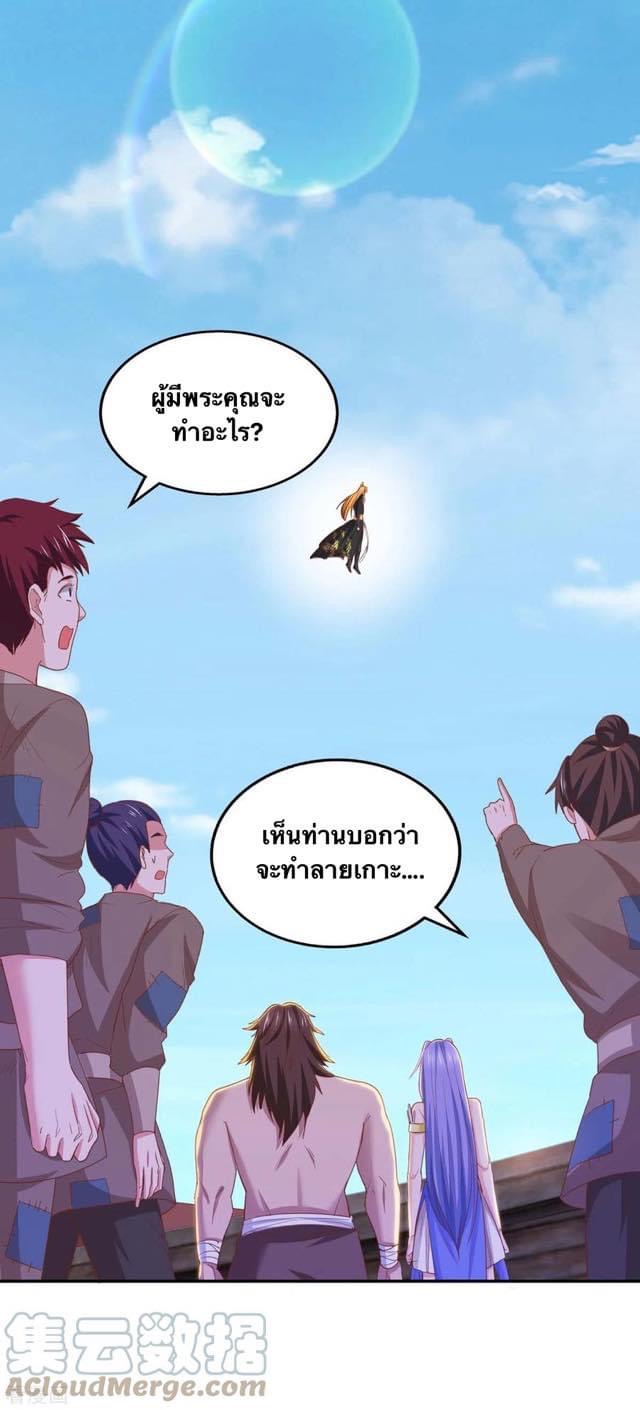 ระบบโครตเกรียน คะแนนล้านล้าน (ฮาเร็ม) ตอนที่ 91 หน้า 20