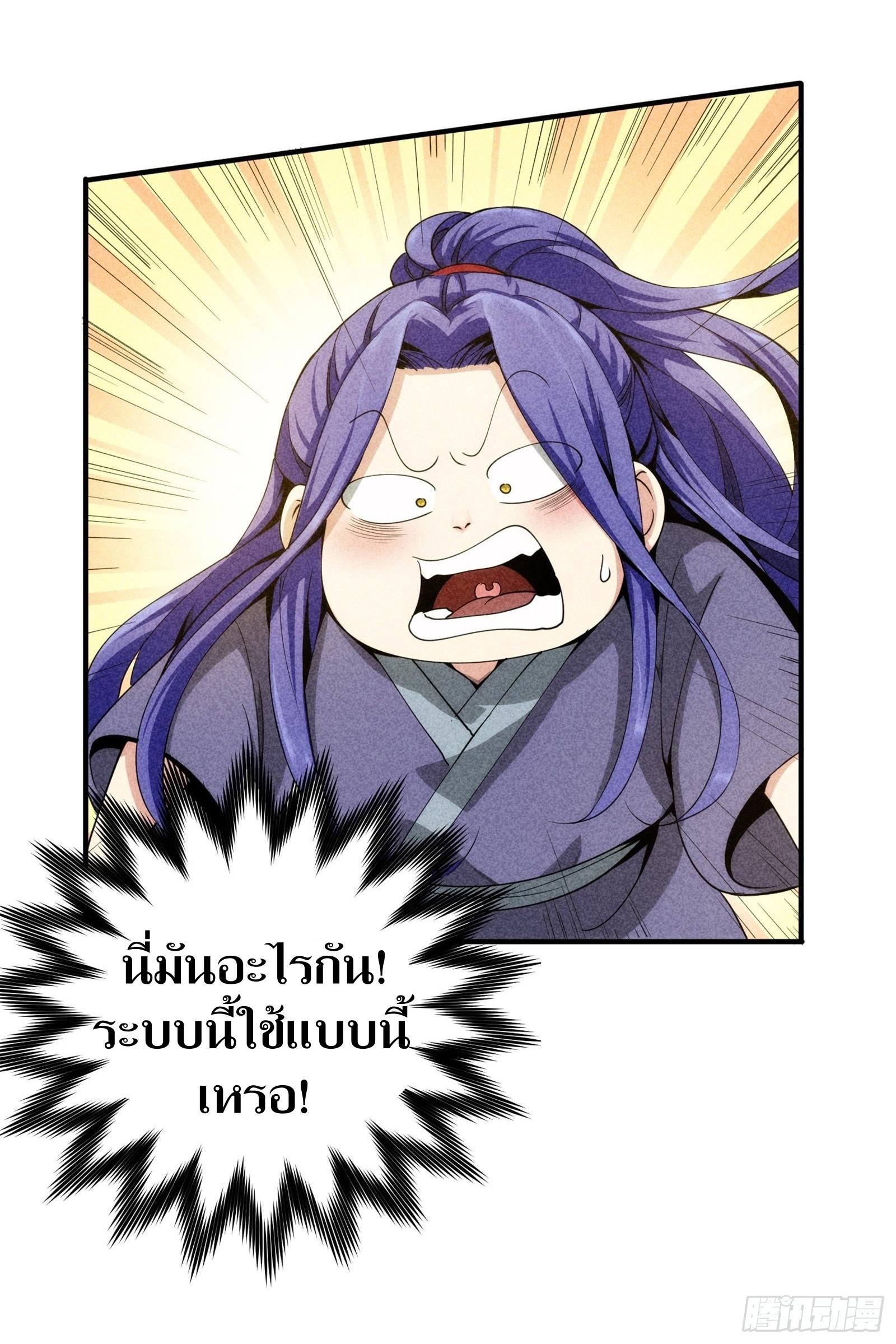 ข้าแค่ไม่เล่นไพ่ตามเกม ตอนที่ 1 หน้า 44