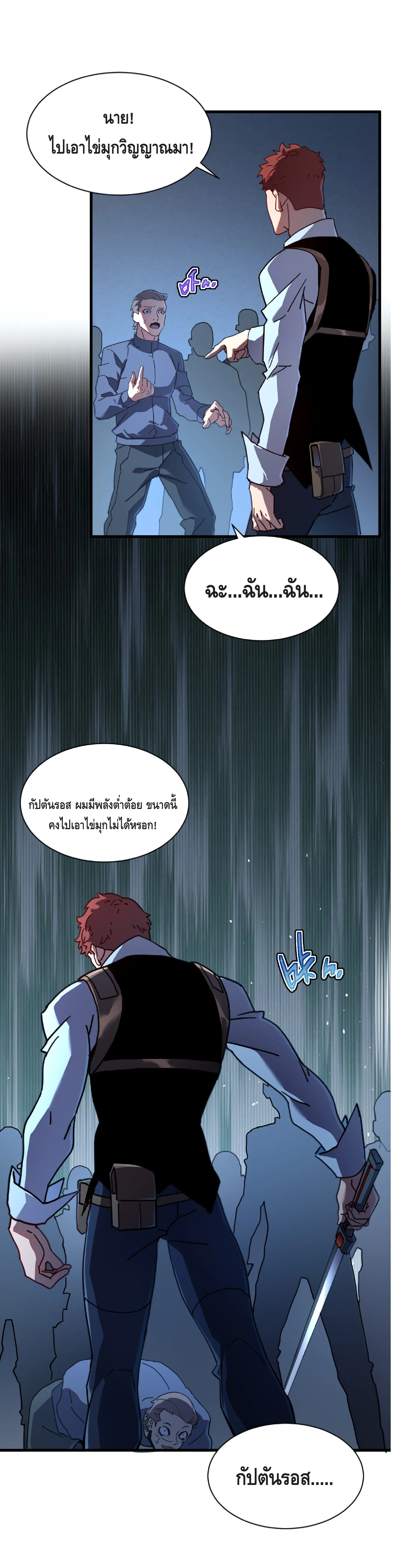 เทพขวาน: เส้นทางไร้พ่าย ตอนที่ 9 หน้า 18