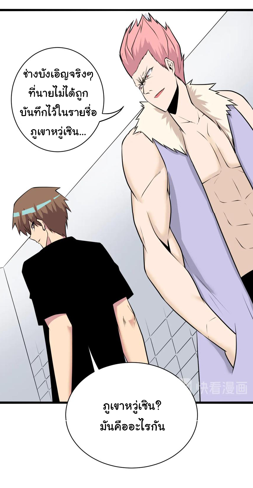 Sanjie Taobao Store ระบบร้านค้าเทพเจ้า ตอนที่ 227 หน้า 16