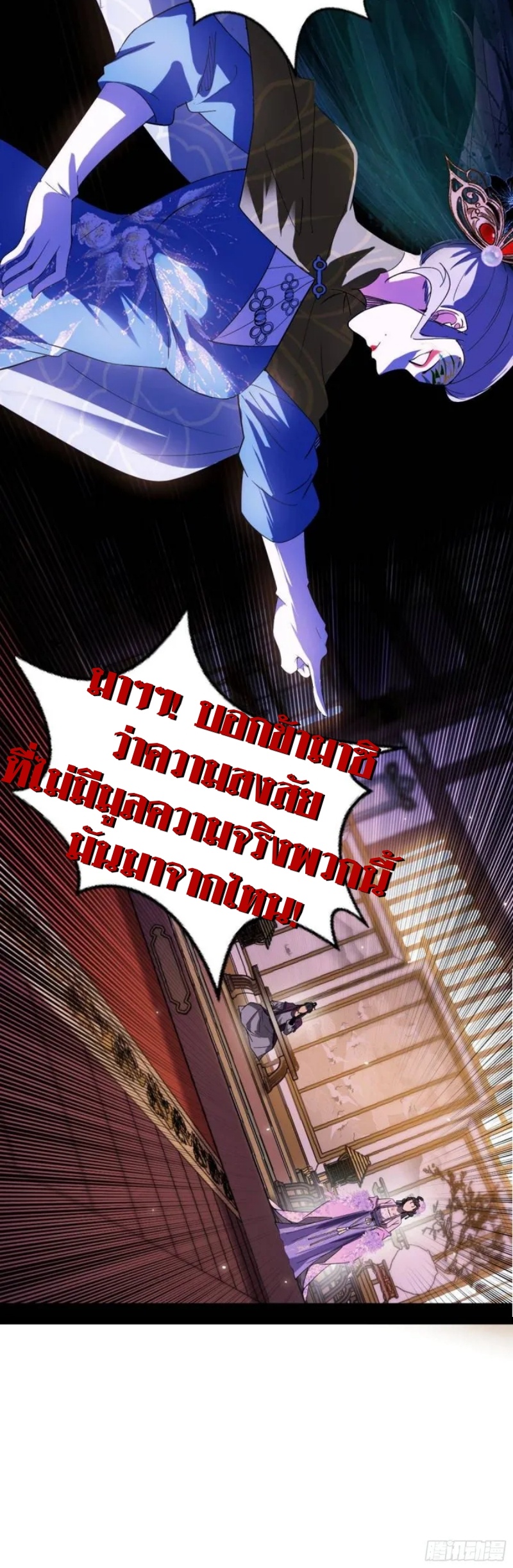 I'm an Evil God ข้าคือจักรพรรดิปีศาจ ตอนที่ 442 หน้า 41