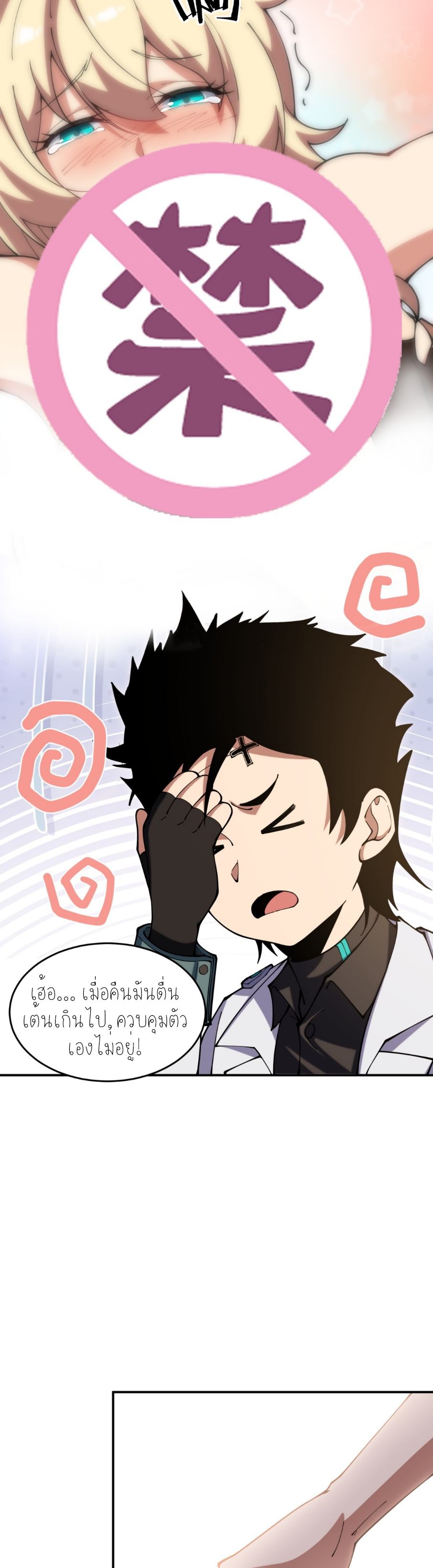 แสงแห่งความหวัง: คุณลุงผู้ทำลาย~ ตอนที่ 4 หน้า 15