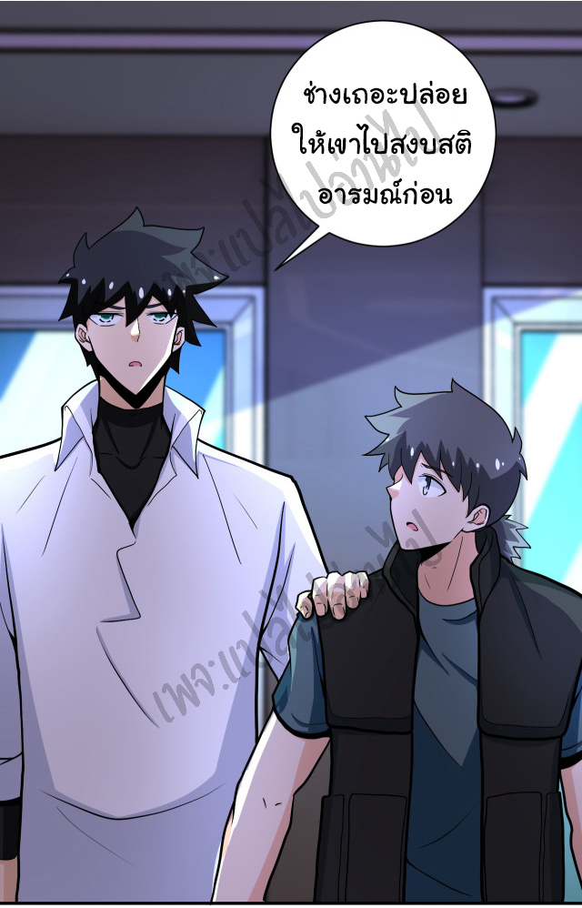 Apocalyptic Super System ตอนที่ 187 หน้า 3