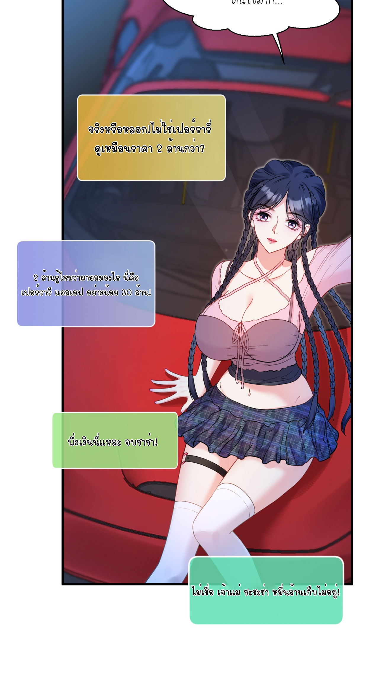 ผมไปเกาะสาวสวยกิน, แต่ตอนนี้ฉันเป็นคนร่ำรวยแล้ว~ ตอนที่ 6 หน้า 18