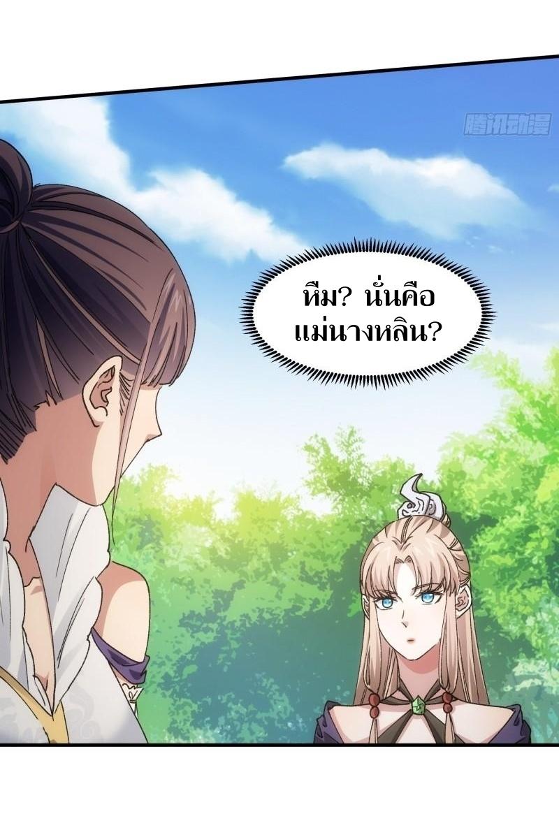 ข้าแค่ไม่เล่นไพ่ตามเกม ตอนที่ 84 หน้า 24