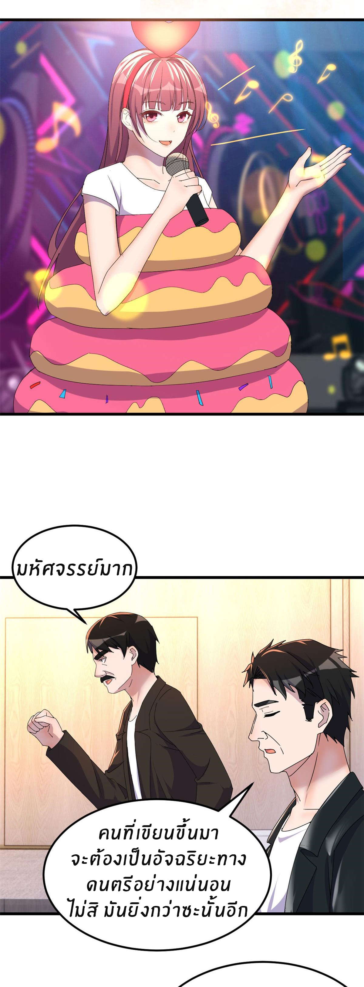 พี่สาวอยากเล่นคุณ ตอนที่ 141 หน้า 22