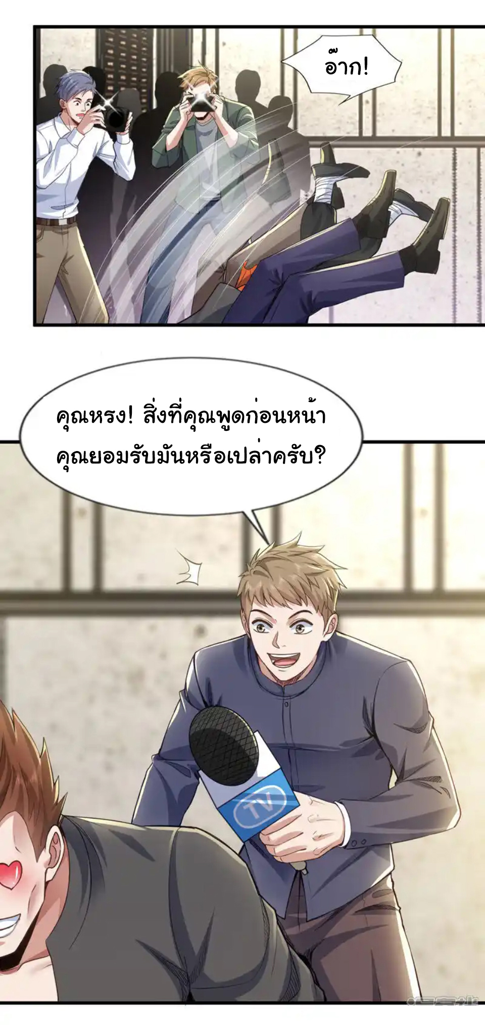 Chu Chen, the trash son-in-law ตอนที่ 109 หน้า 11