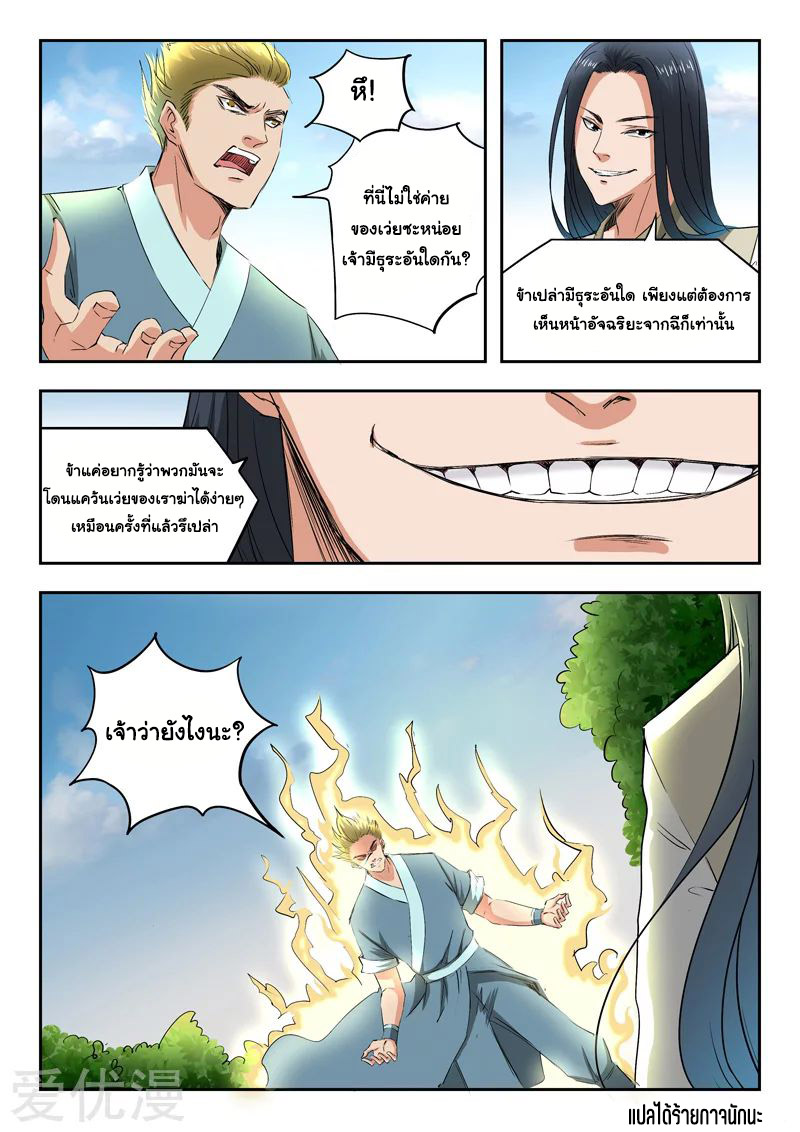 Martial Master  ปรมาจารย์การต่อสู้ ตอนที่ 284 หน้า 9