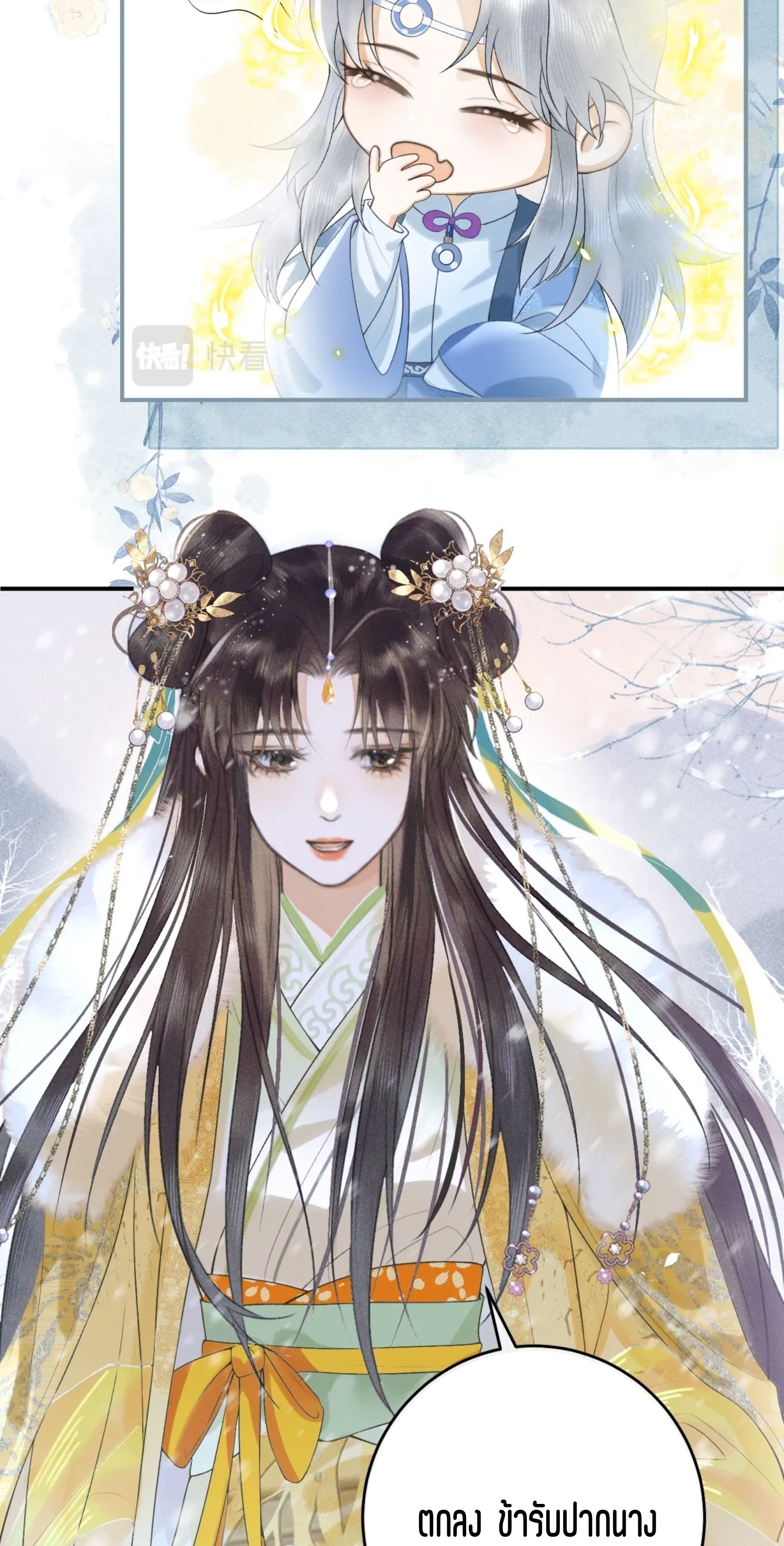 จันทราอัสดง ตอนที่ 1 หน้า 18