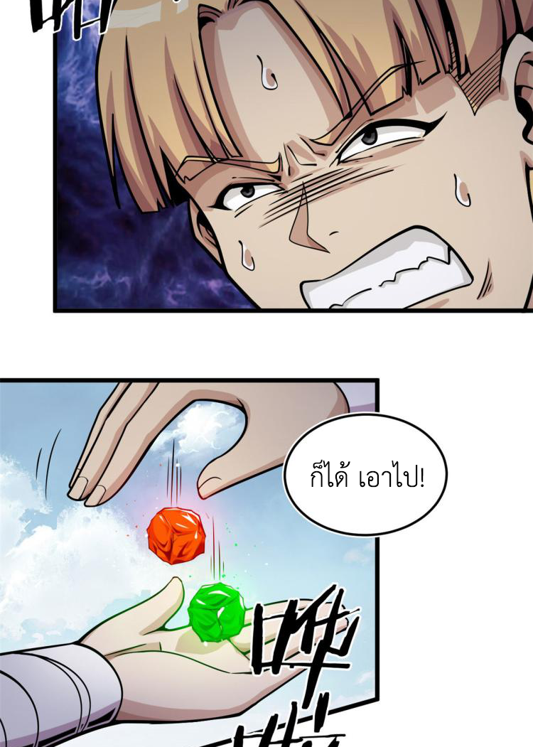 ยอดเซียนสัตว์วิญญาณ ตอนที่ 8 หน้า 8