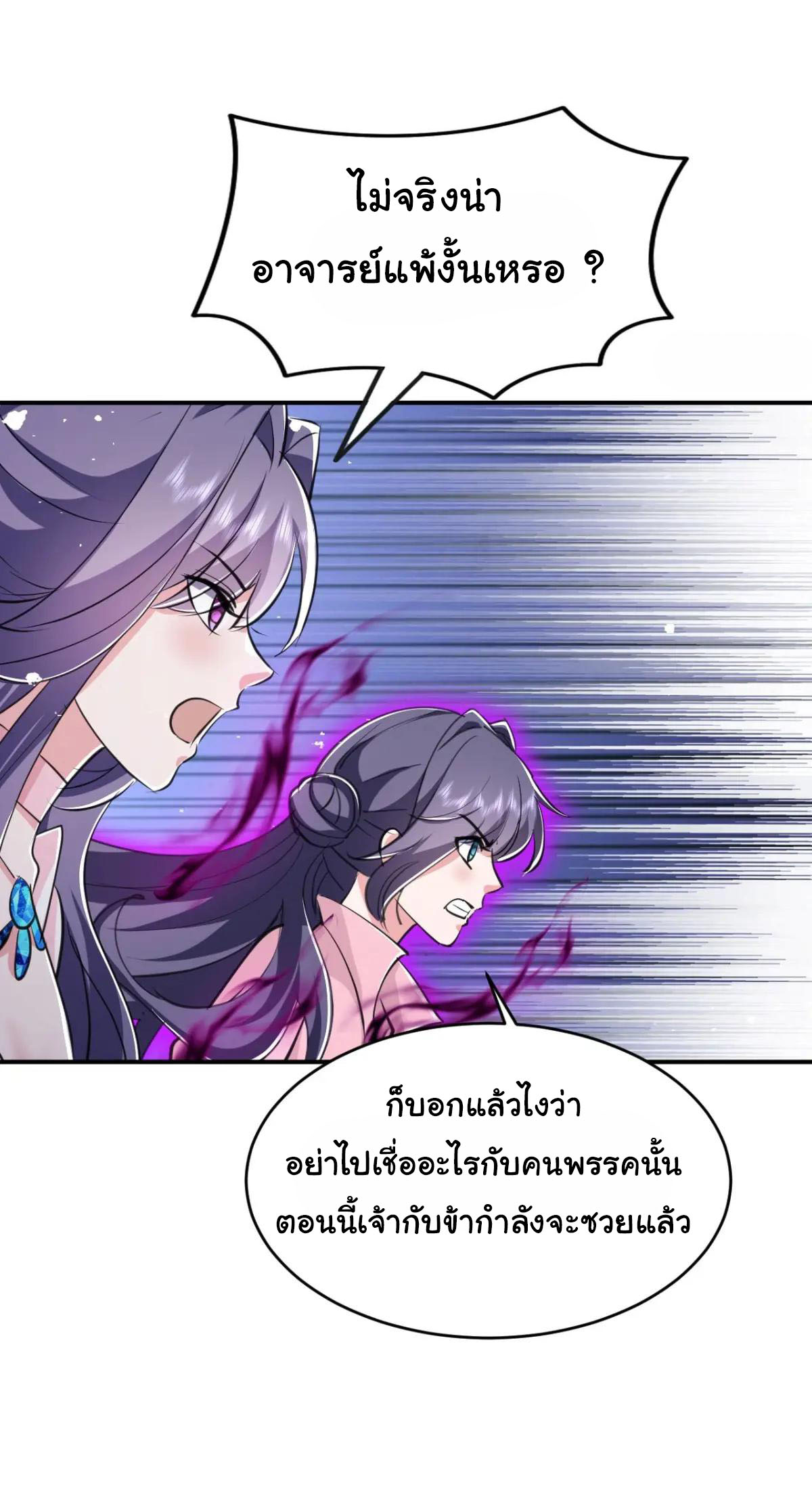 เทพยุทธมหาวิบัติ ตอนที่ 29 หน้า 17