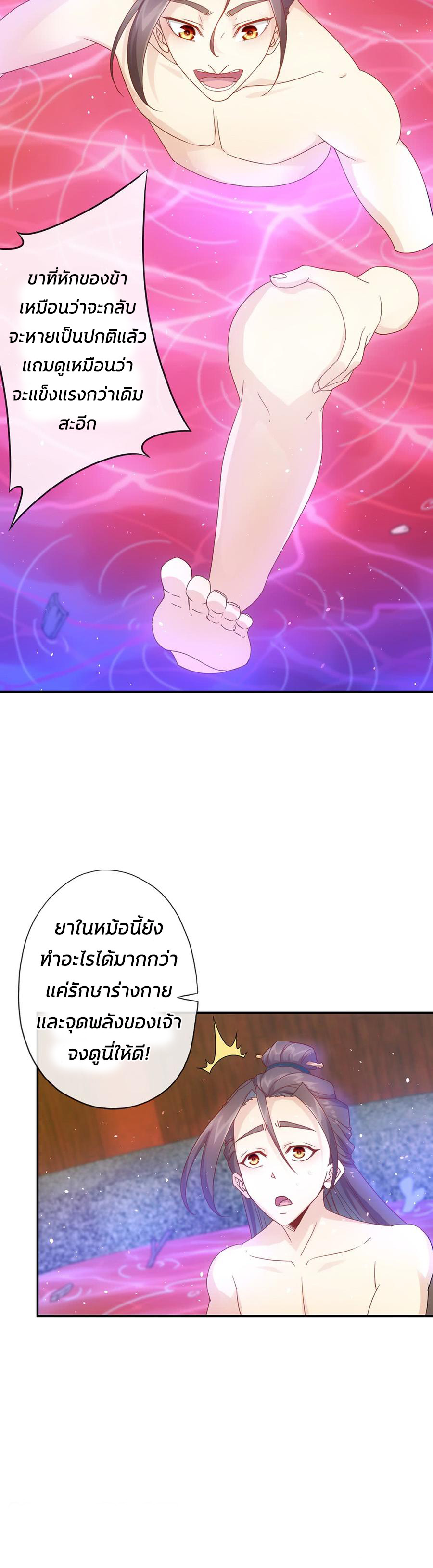 เทพเจ้าหงส์สวรรค์ ตอนที่ 2 หน้า 13