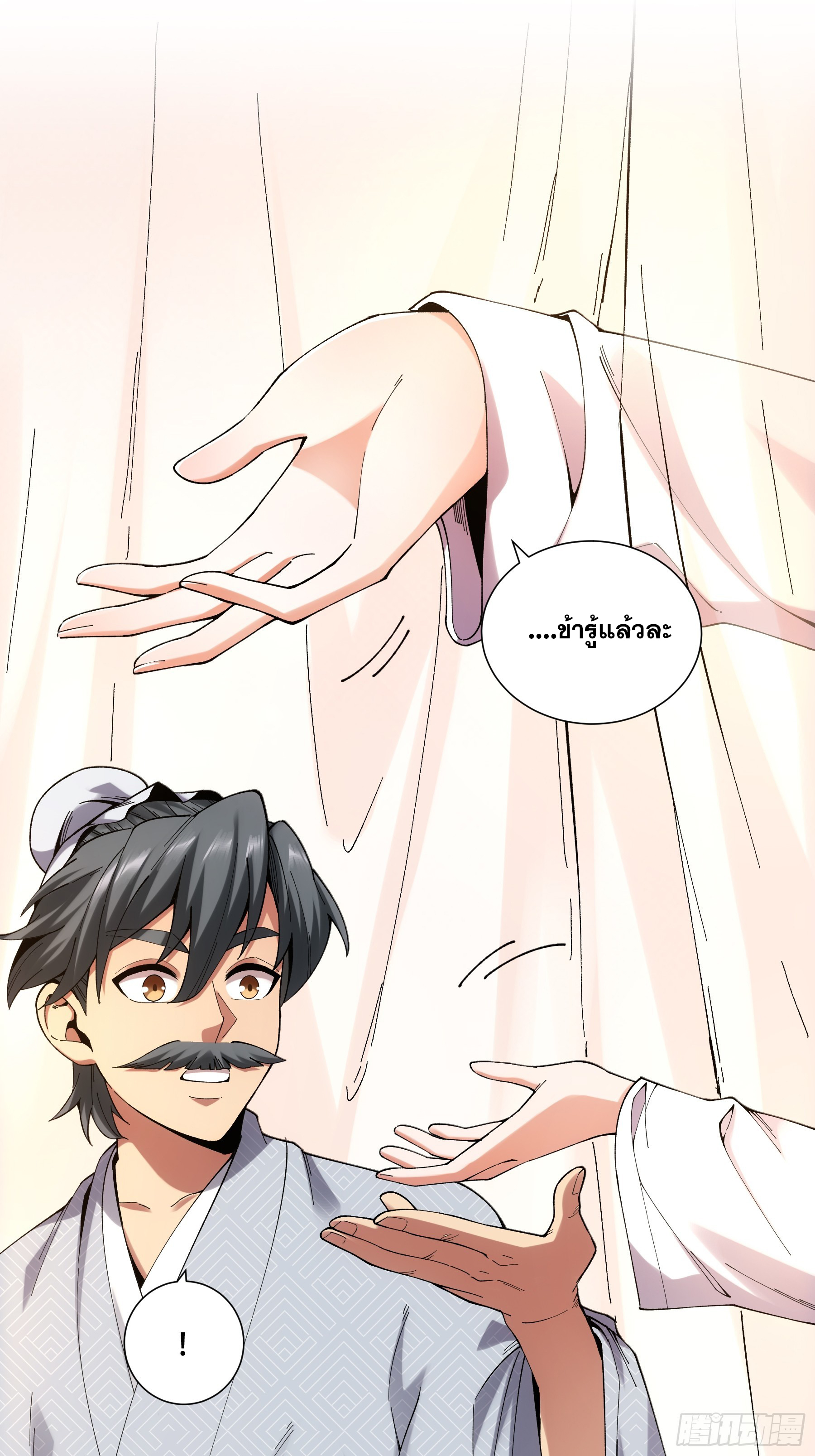 หาญท้าชะตาฟ้า ปริศนายุทธจักร ตอนที่ 38 หน้า 17