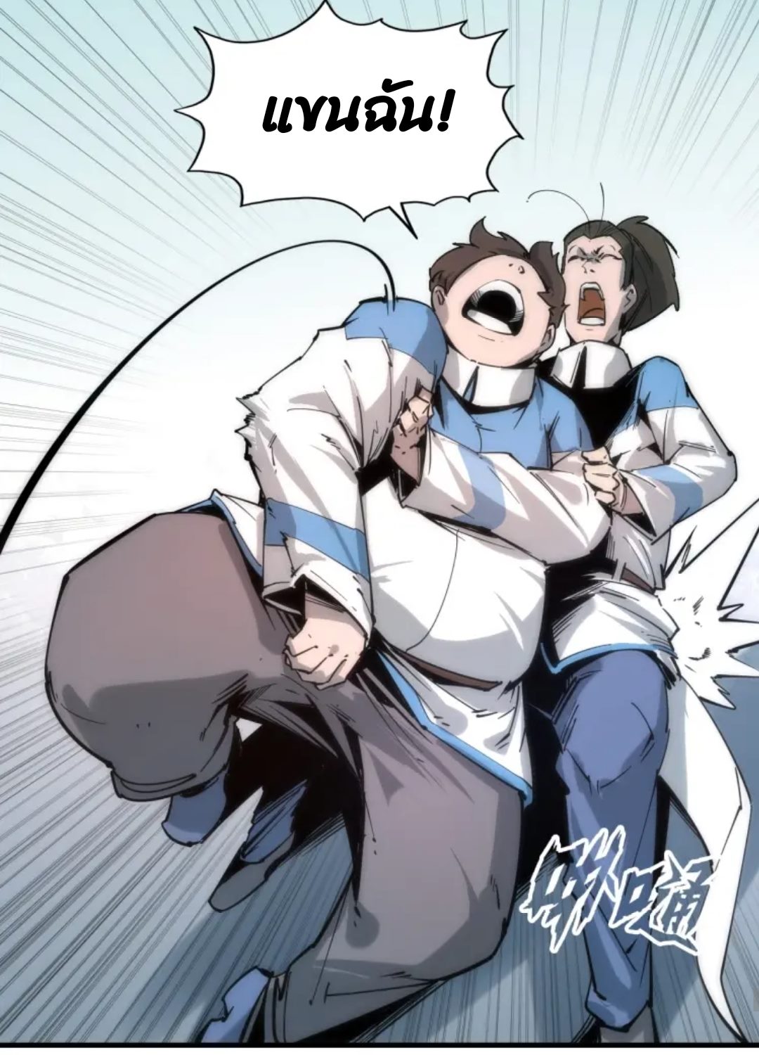 จักรพรรดิ์สูงสุดนิรันดร์ ตอนที่ 3 หน้า 51