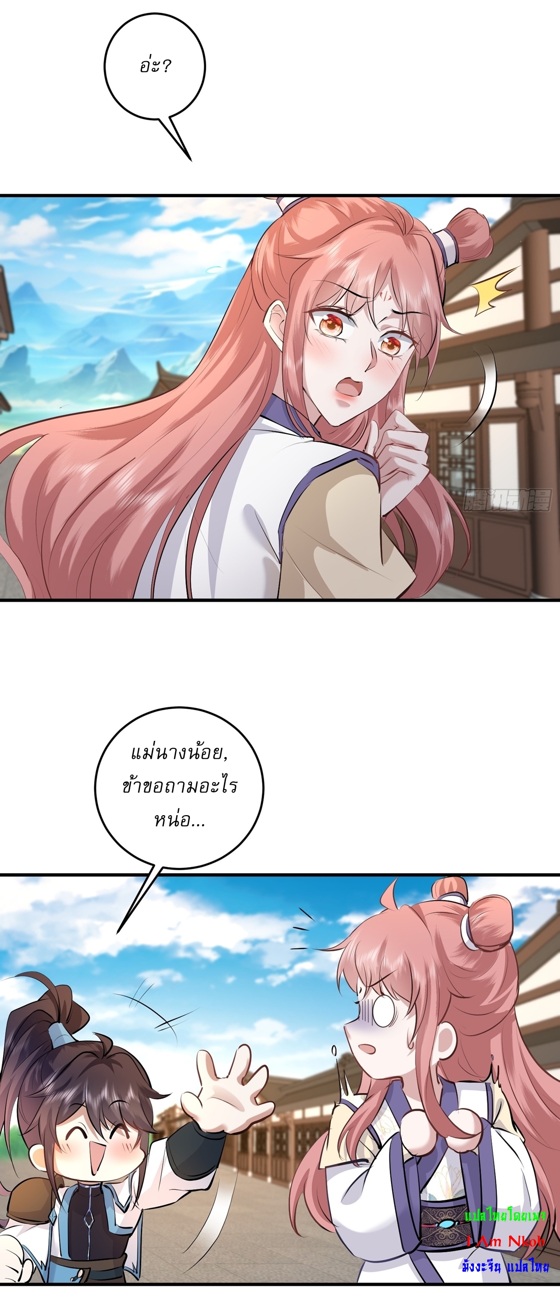 As An Immortal, I Only Practice Forbidden Arts เซียนอย่างข้า ฝึกเพียงเคล็ดวิชาต้องห้ามเท่านั้น! ตอนที่ 32 หน้า 12