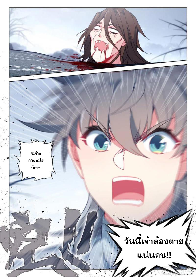 มีแต่ข้าที่เป็นเซียน (ทันจีน) ตอนที่ 41 หน้า 16