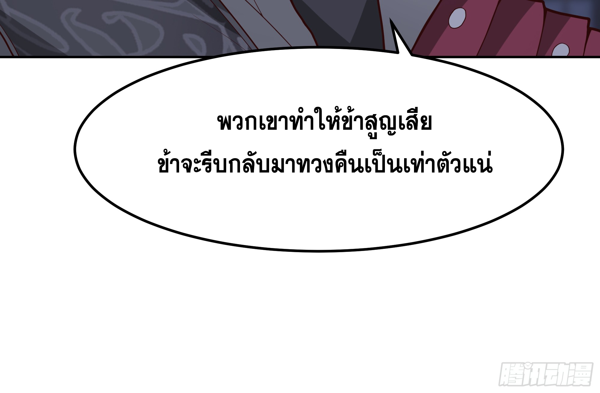 เซียนกระบี่พลังนิวเคลียร์(การ์ตูน) ตอนที่ 10 หน้า 52